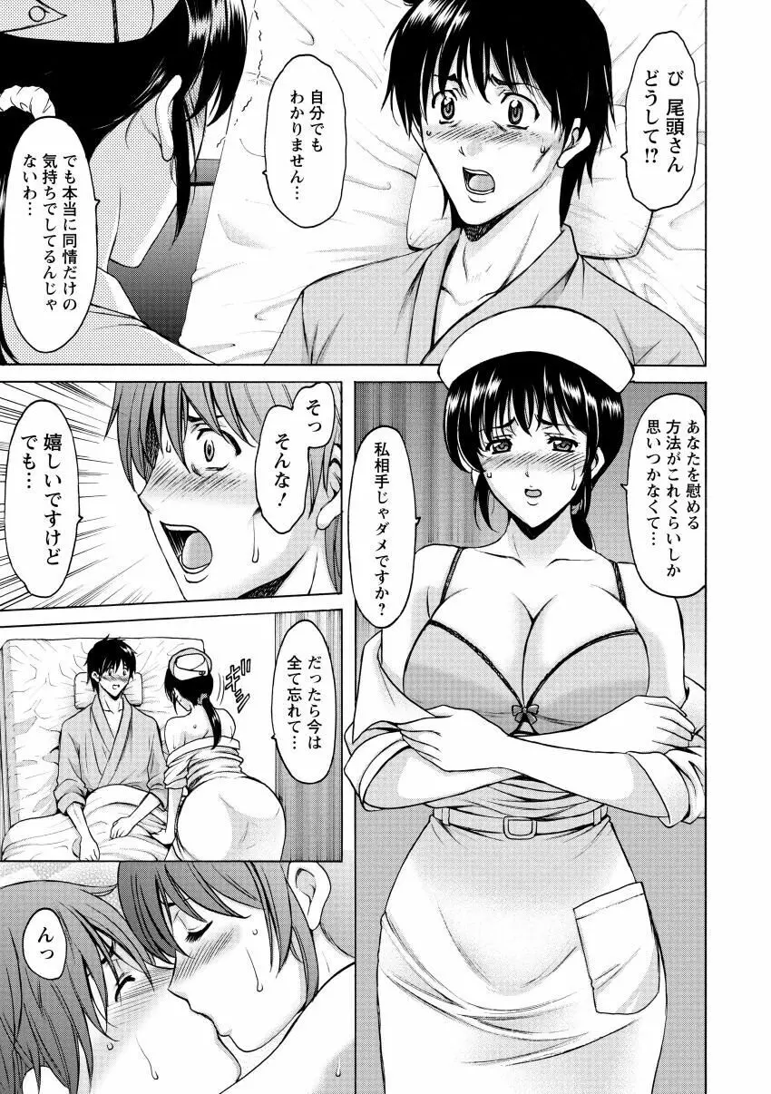 おしかけ病院寝取られ科 Page.71