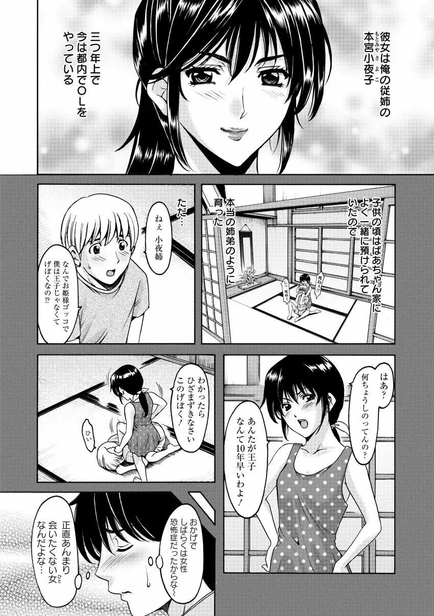 おしかけ病院寝取られ科 Page.8