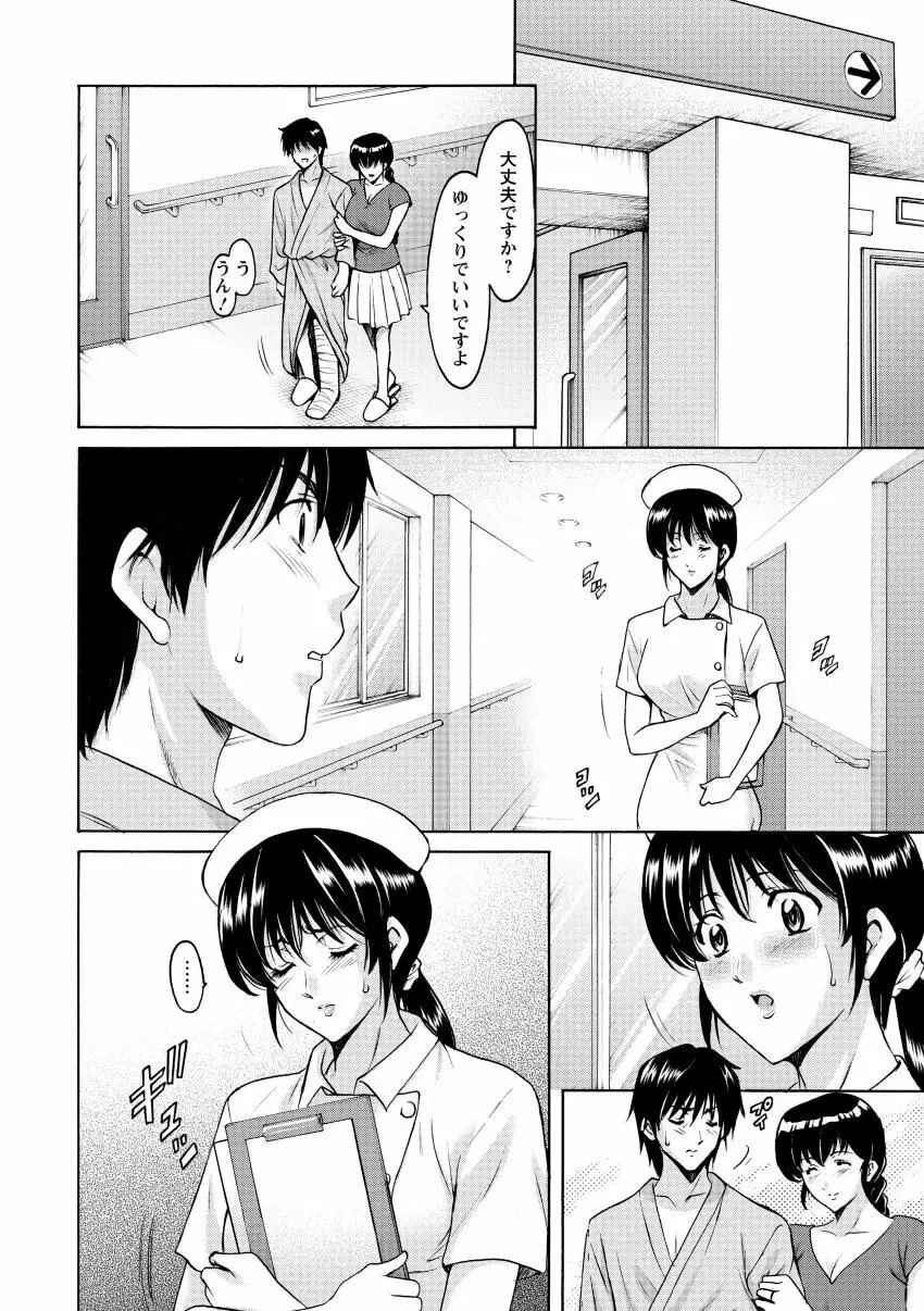 おしかけ病院寝取られ科 Page.88