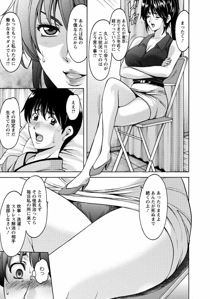 おしかけ病院寝取られ科 Page.9