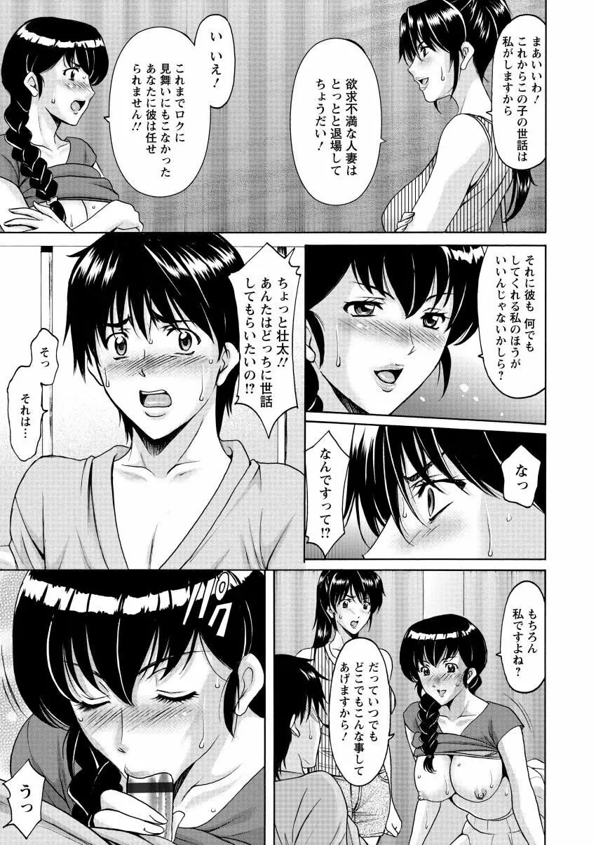 おしかけ病院寝取られ科 Page.93