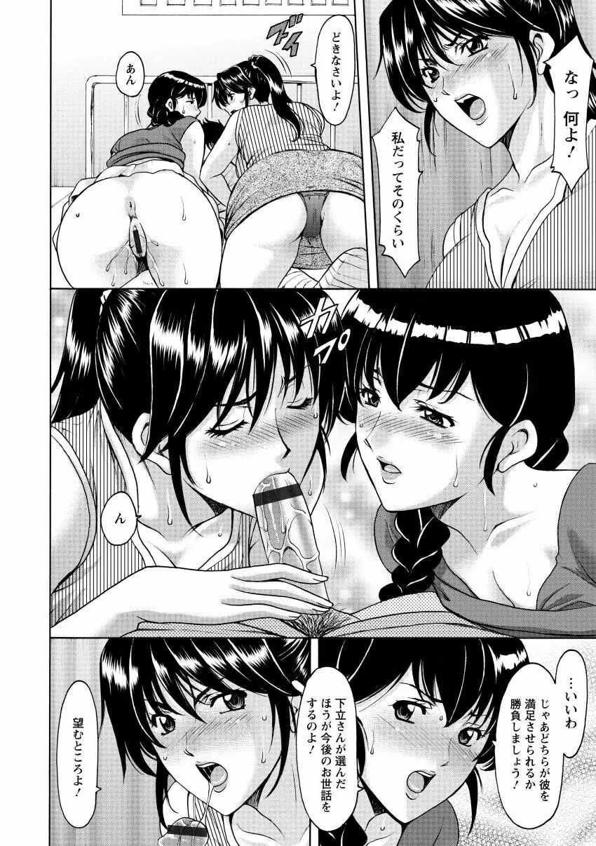 おしかけ病院寝取られ科 Page.94