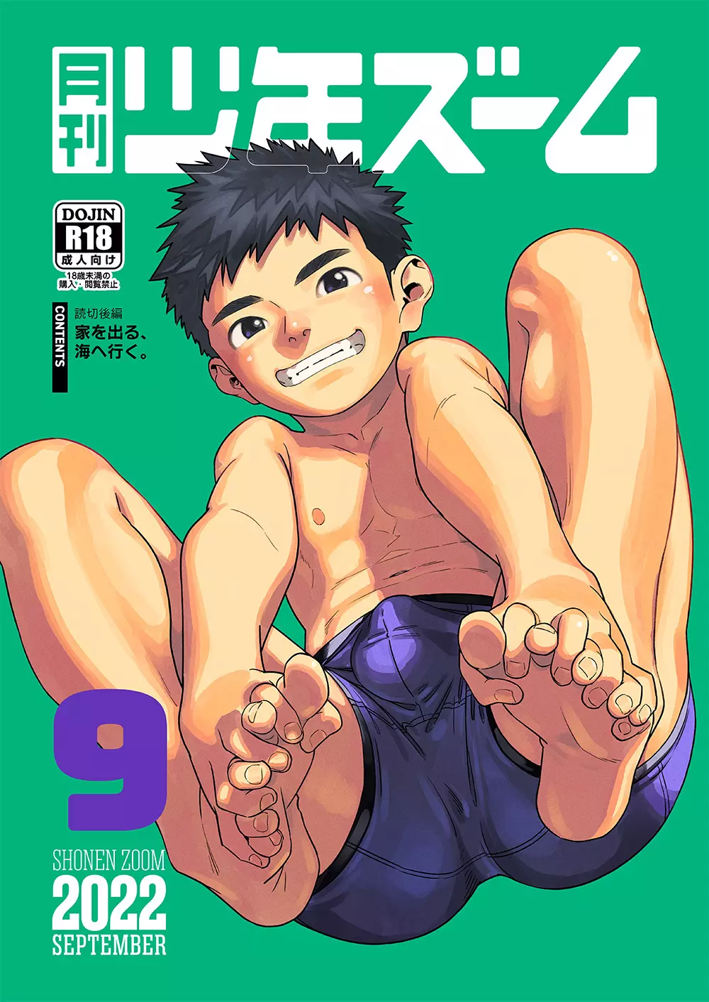 月刊少年ズーム 2022年9月号 Page.1