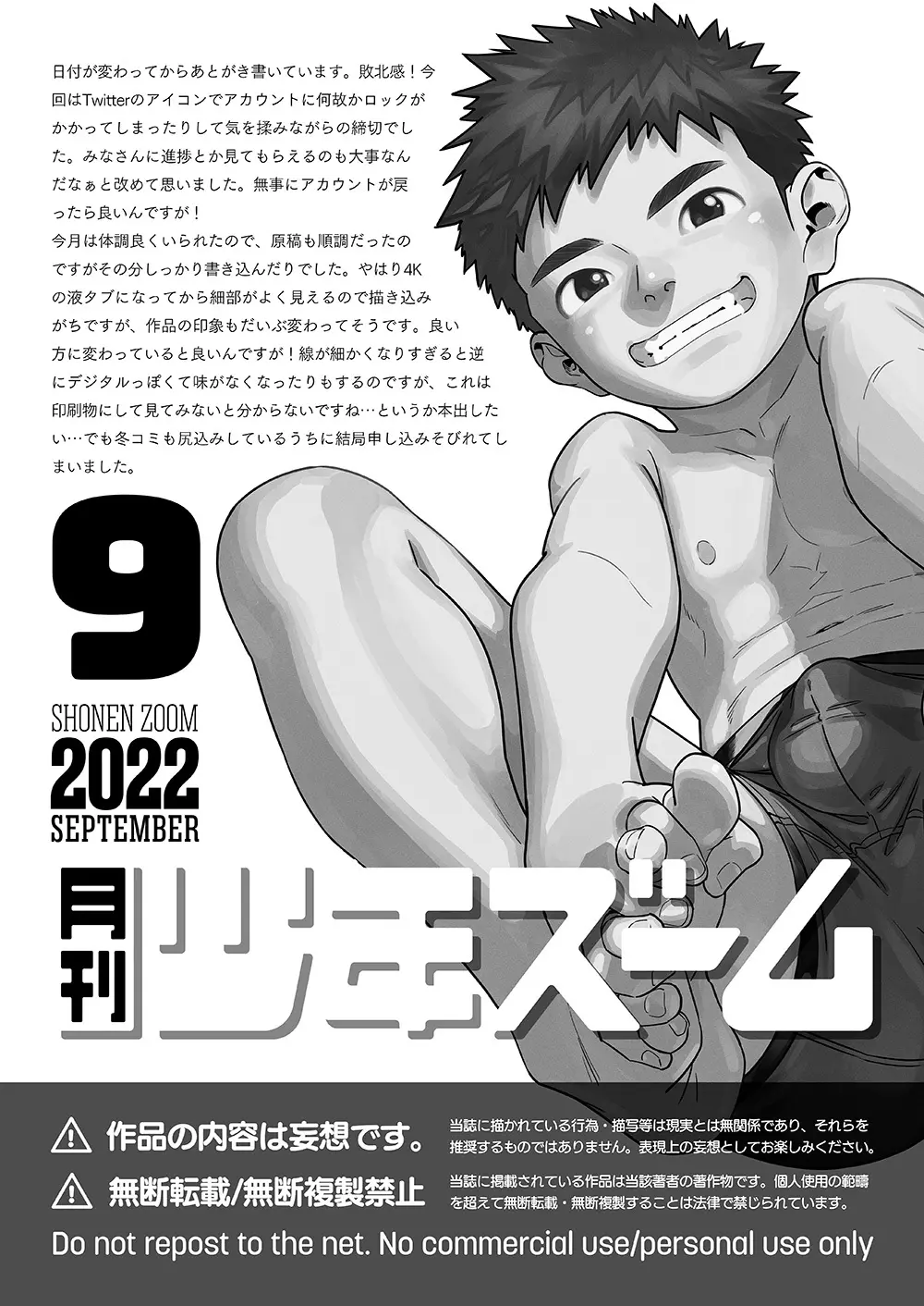 月刊少年ズーム 2022年9月号 Page.21