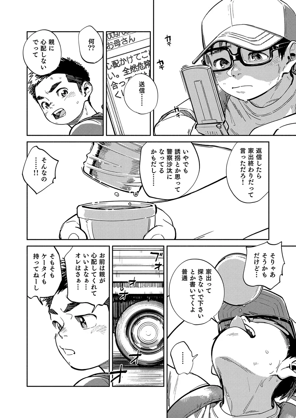 月刊少年ズーム 2022年9月号 Page.6