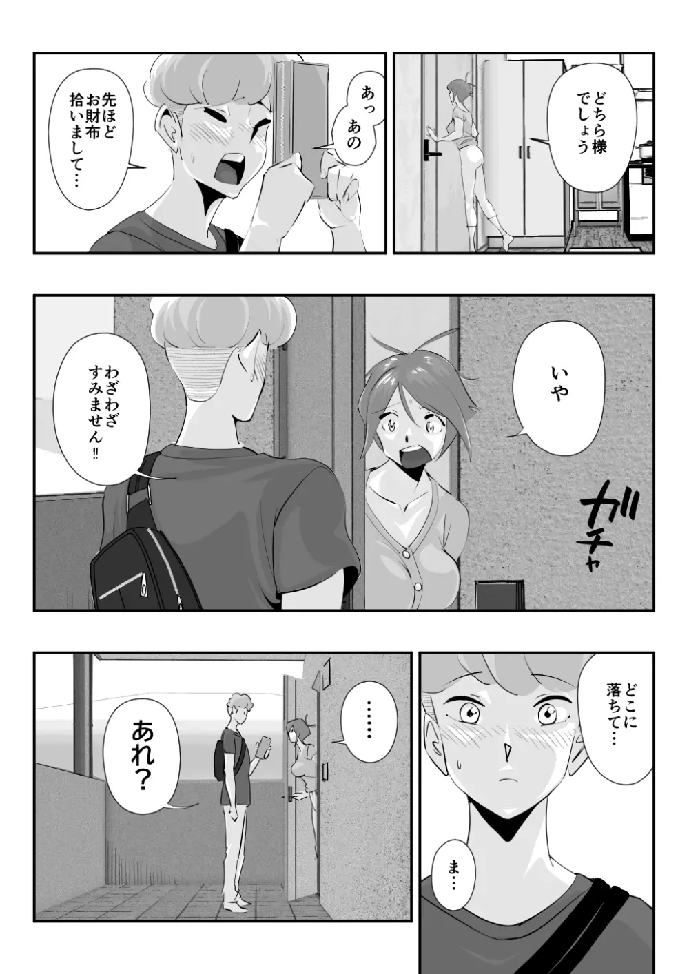 夫に言えない「もっと」が彼には言えた夏。 Page.17