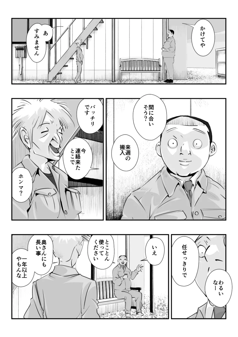 夫に言えない「もっと」が彼には言えた夏。 Page.4