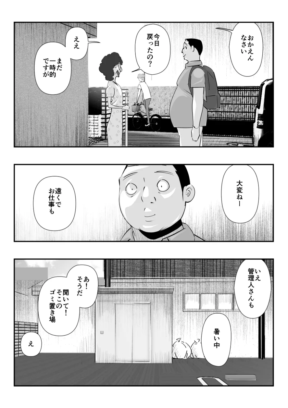 夫に言えない「もっと」が彼には言えた夏。 Page.79