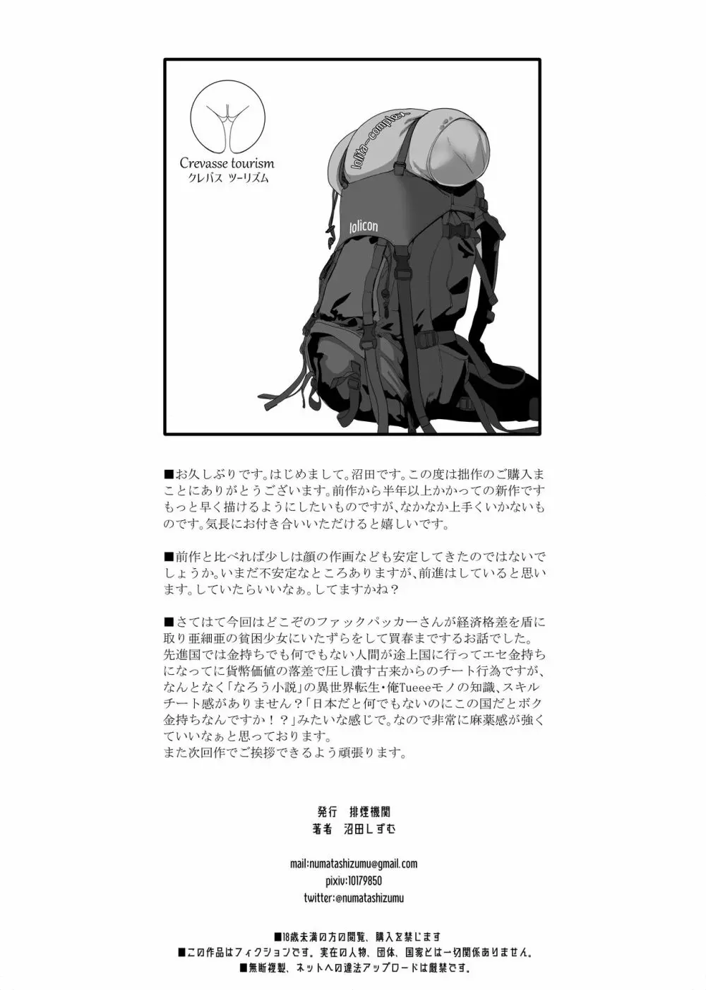 アジアの物売りにイタズラしたらセックスまでシちゃった話 Page.55