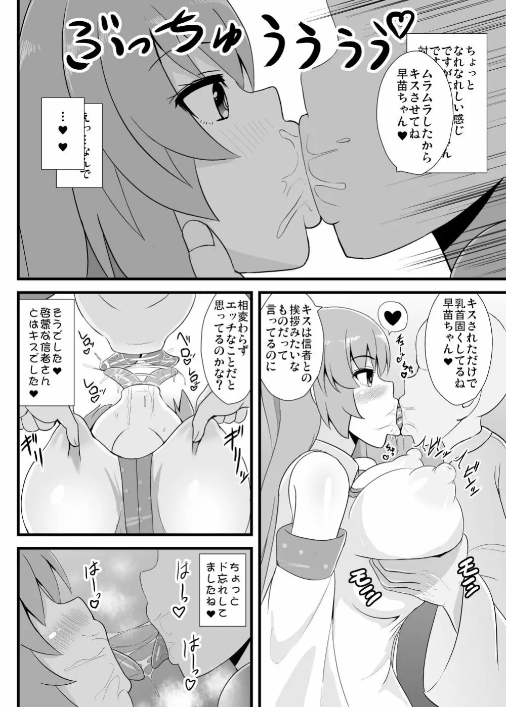 精子で催眠される早苗さん Page.3