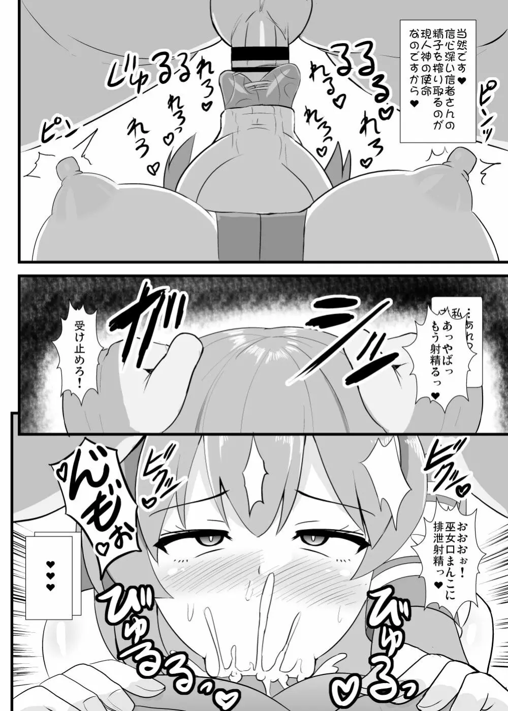 精子で催眠される早苗さん Page.5