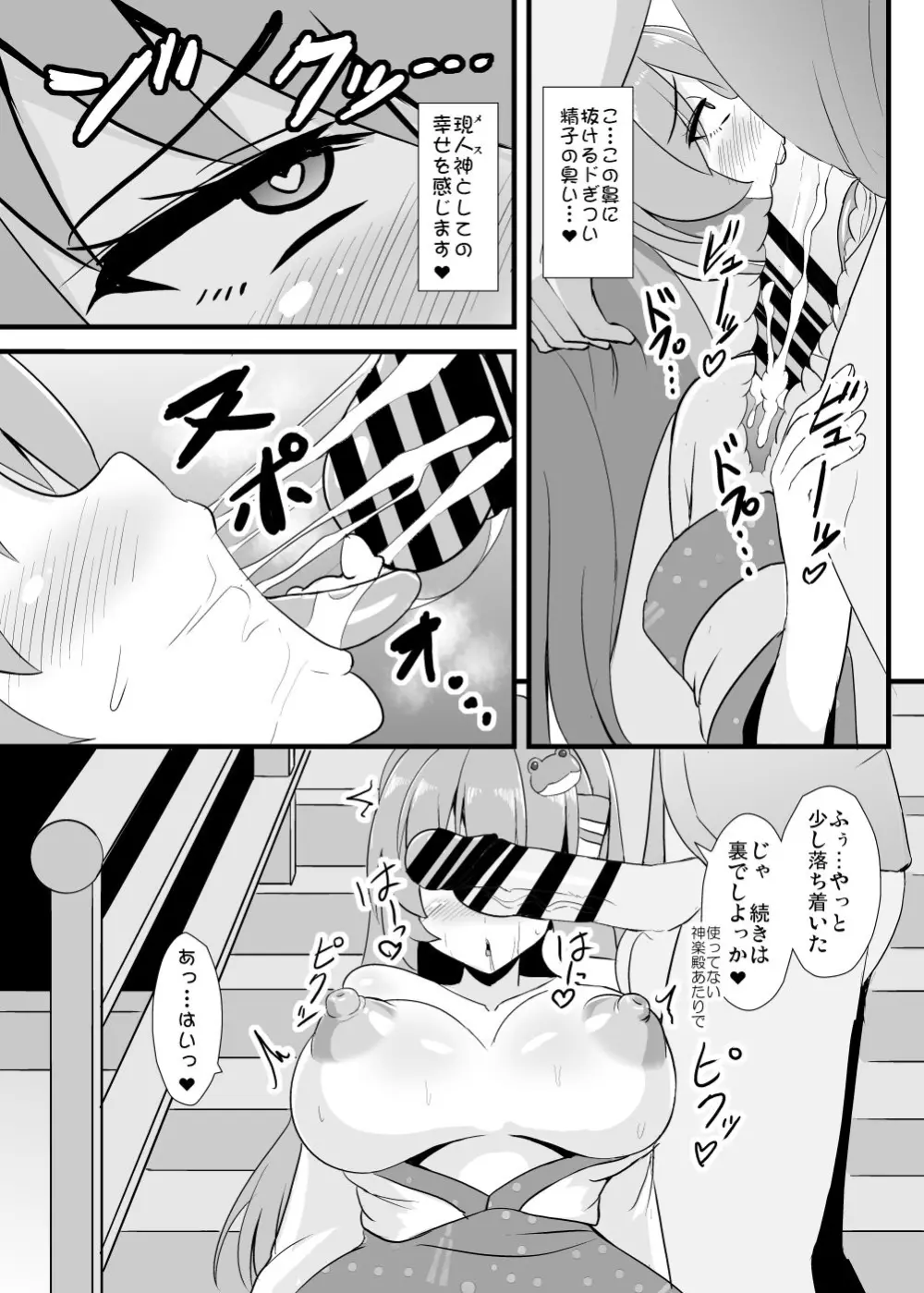 精子で催眠される早苗さん Page.6