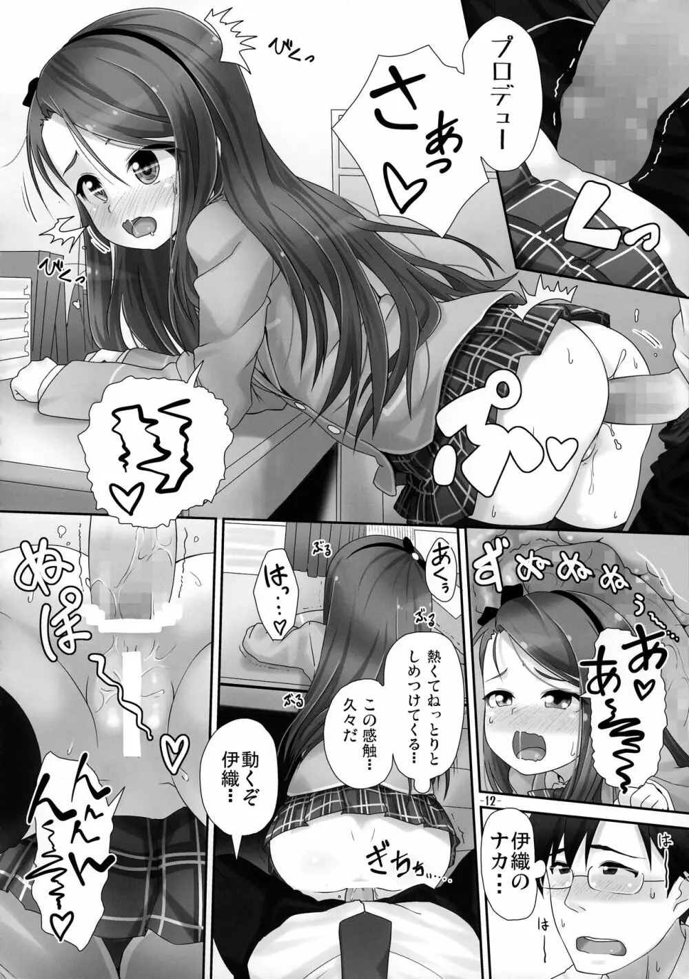 いおりっくすファイナル Page.11