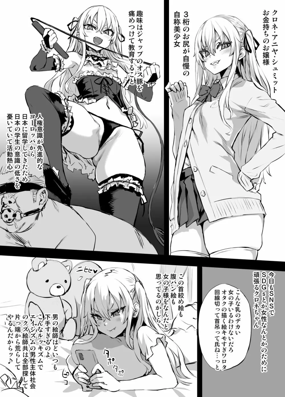 不健全絵を許さないクロネちゃん Page.2