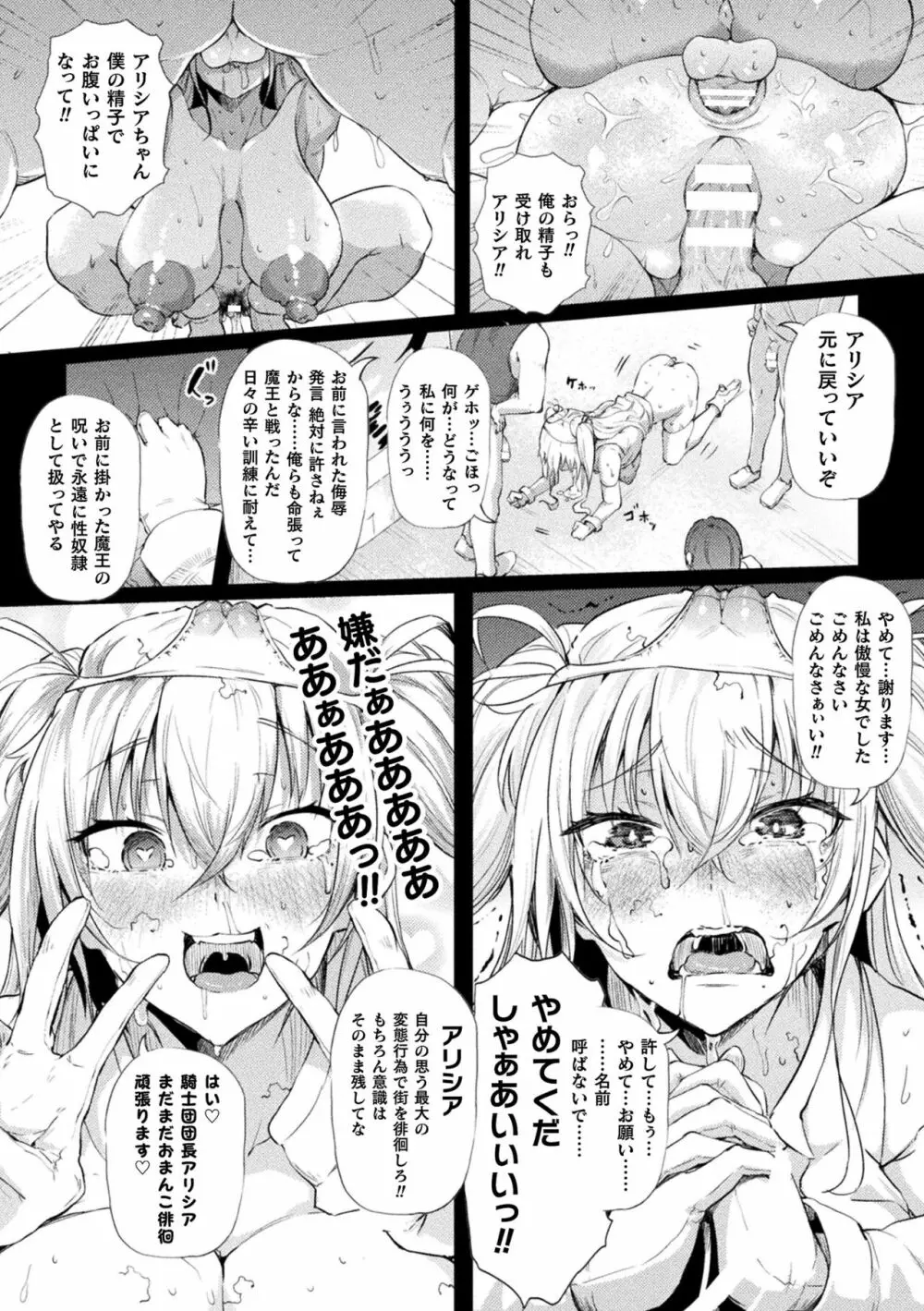 二次元コミックマガジン 憑依で！催眠で！ ヒロイン淫乱化大作戦Vol．1 Page.19