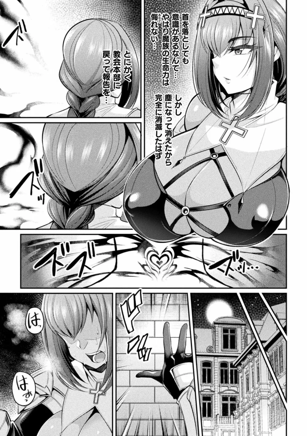 二次元コミックマガジン 憑依で！催眠で！ ヒロイン淫乱化大作戦Vol．1 Page.27