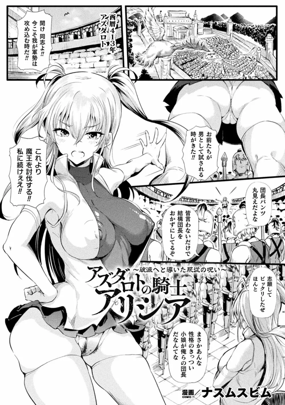 二次元コミックマガジン 憑依で！催眠で！ ヒロイン淫乱化大作戦Vol．1 Page.3