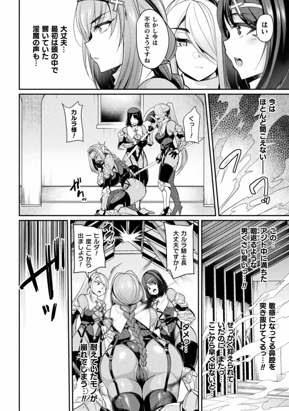 二次元コミックマガジン 憑依で！催眠で！ ヒロイン淫乱化大作戦Vol．1 Page.34