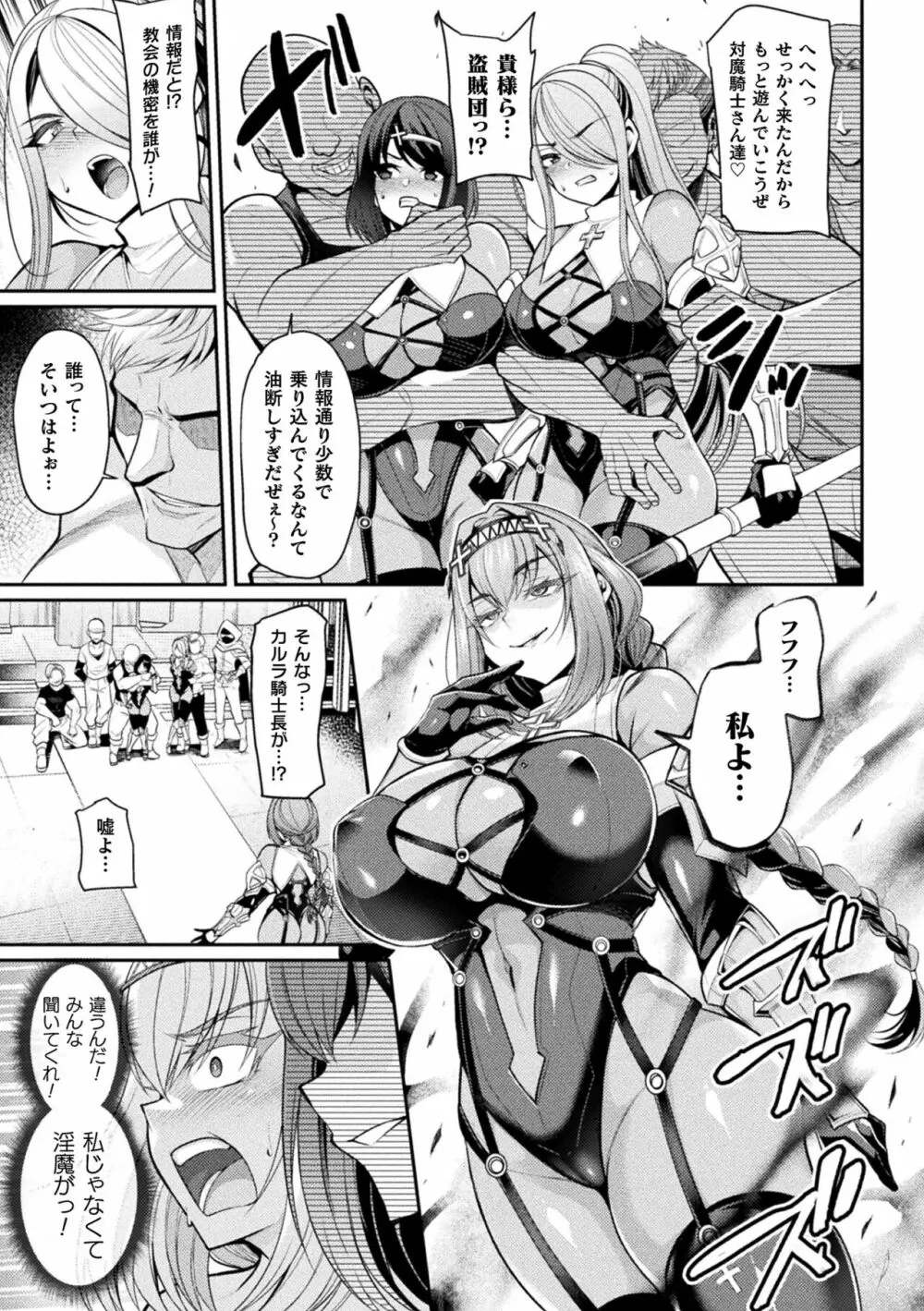 二次元コミックマガジン 憑依で！催眠で！ ヒロイン淫乱化大作戦Vol．1 Page.35