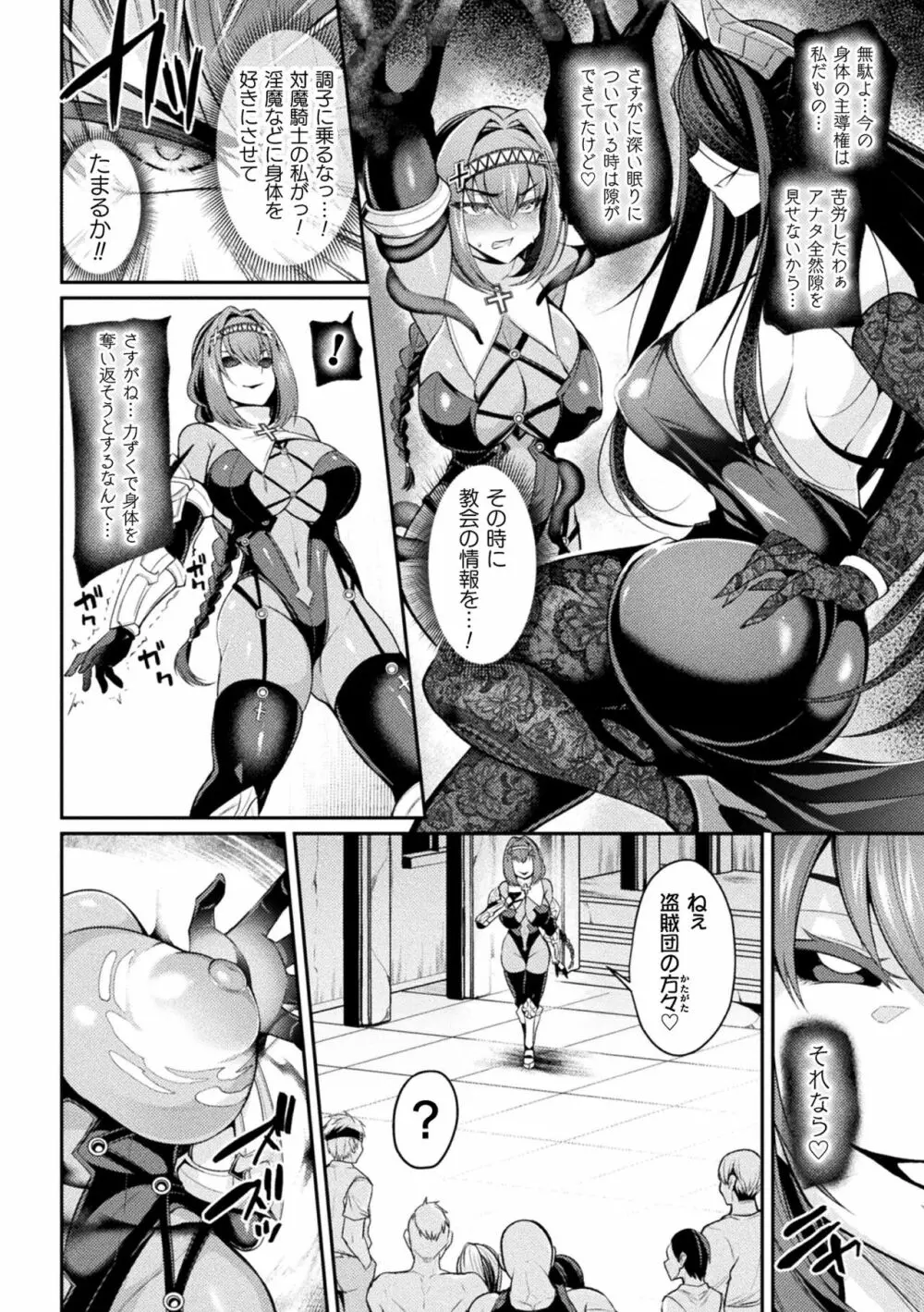 二次元コミックマガジン 憑依で！催眠で！ ヒロイン淫乱化大作戦Vol．1 Page.36