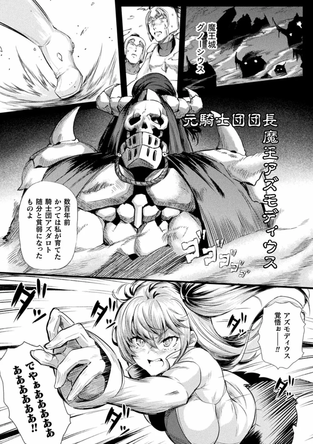 二次元コミックマガジン 憑依で！催眠で！ ヒロイン淫乱化大作戦Vol．1 Page.4