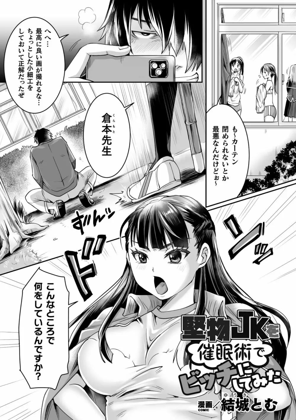 二次元コミックマガジン 憑依で！催眠で！ ヒロイン淫乱化大作戦Vol．1 Page.45