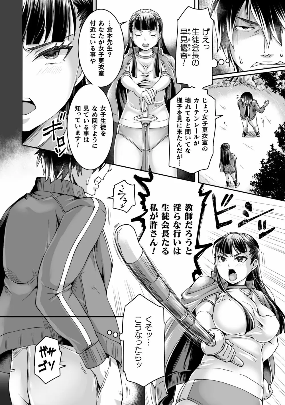 二次元コミックマガジン 憑依で！催眠で！ ヒロイン淫乱化大作戦Vol．1 Page.46