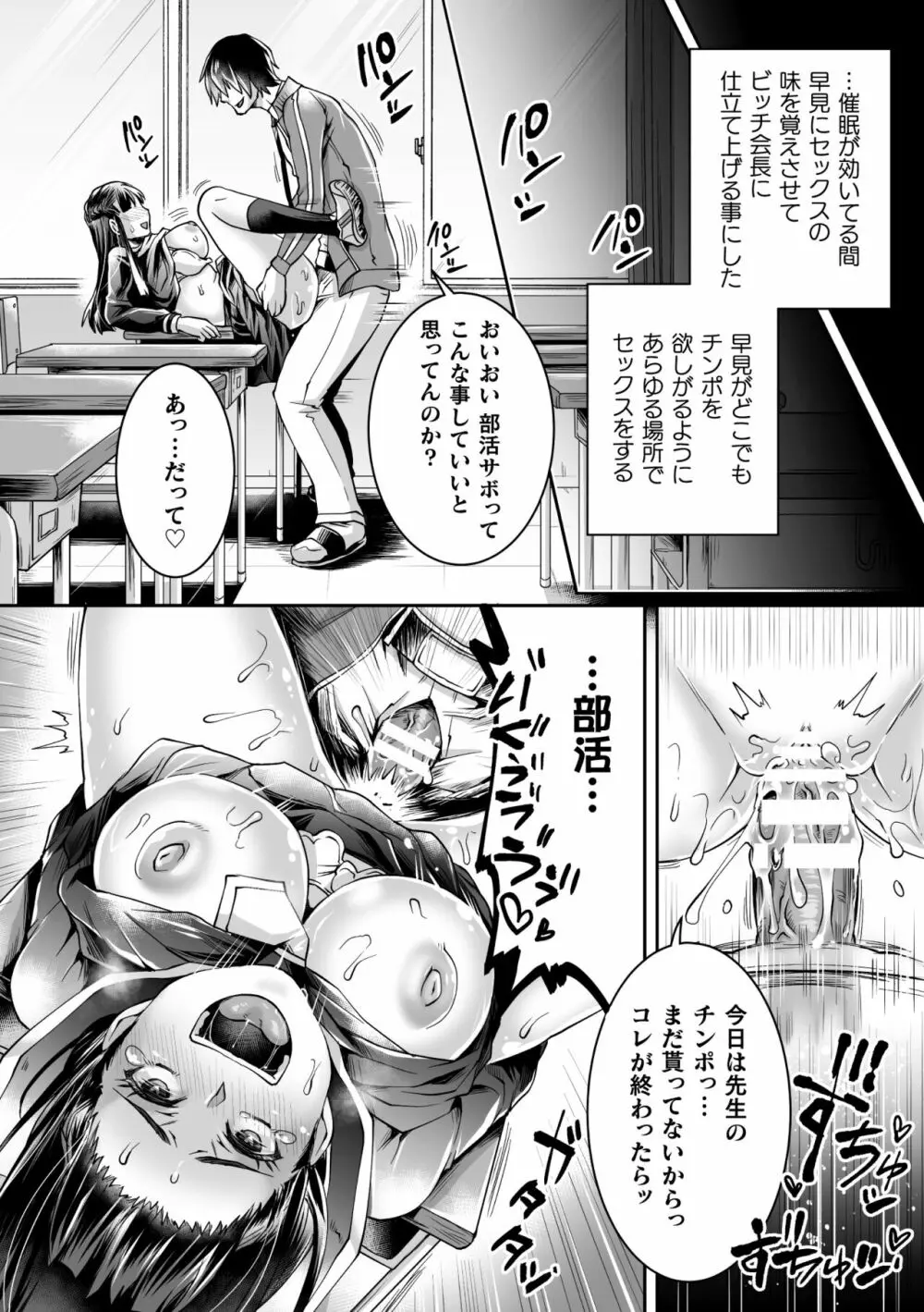 二次元コミックマガジン 憑依で！催眠で！ ヒロイン淫乱化大作戦Vol．1 Page.58