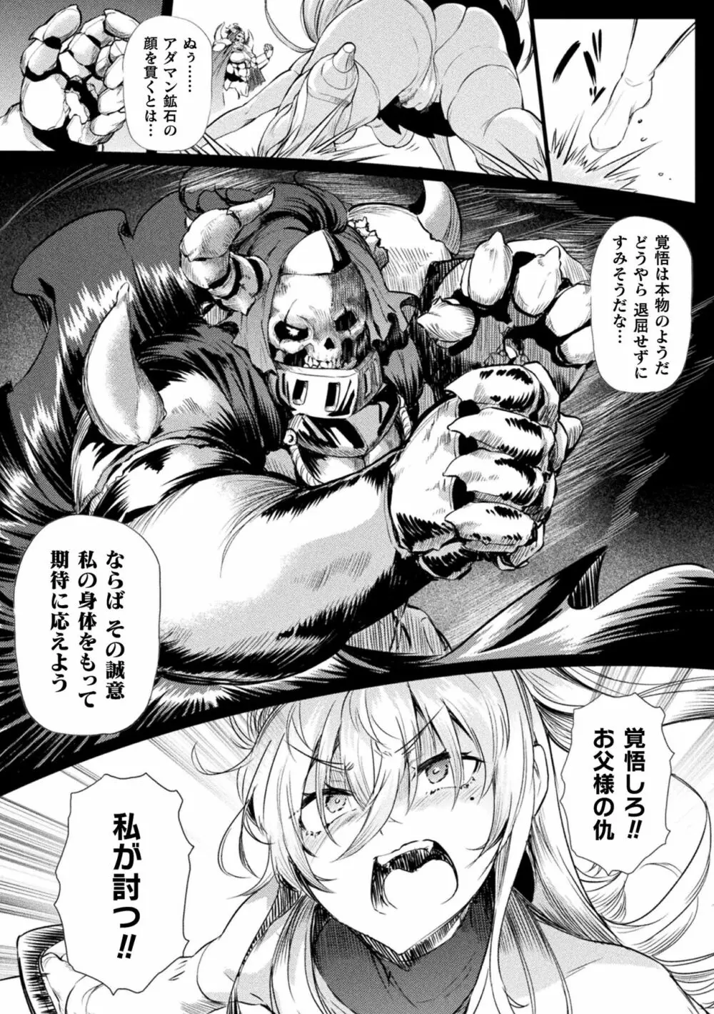 二次元コミックマガジン 憑依で！催眠で！ ヒロイン淫乱化大作戦Vol．1 Page.6