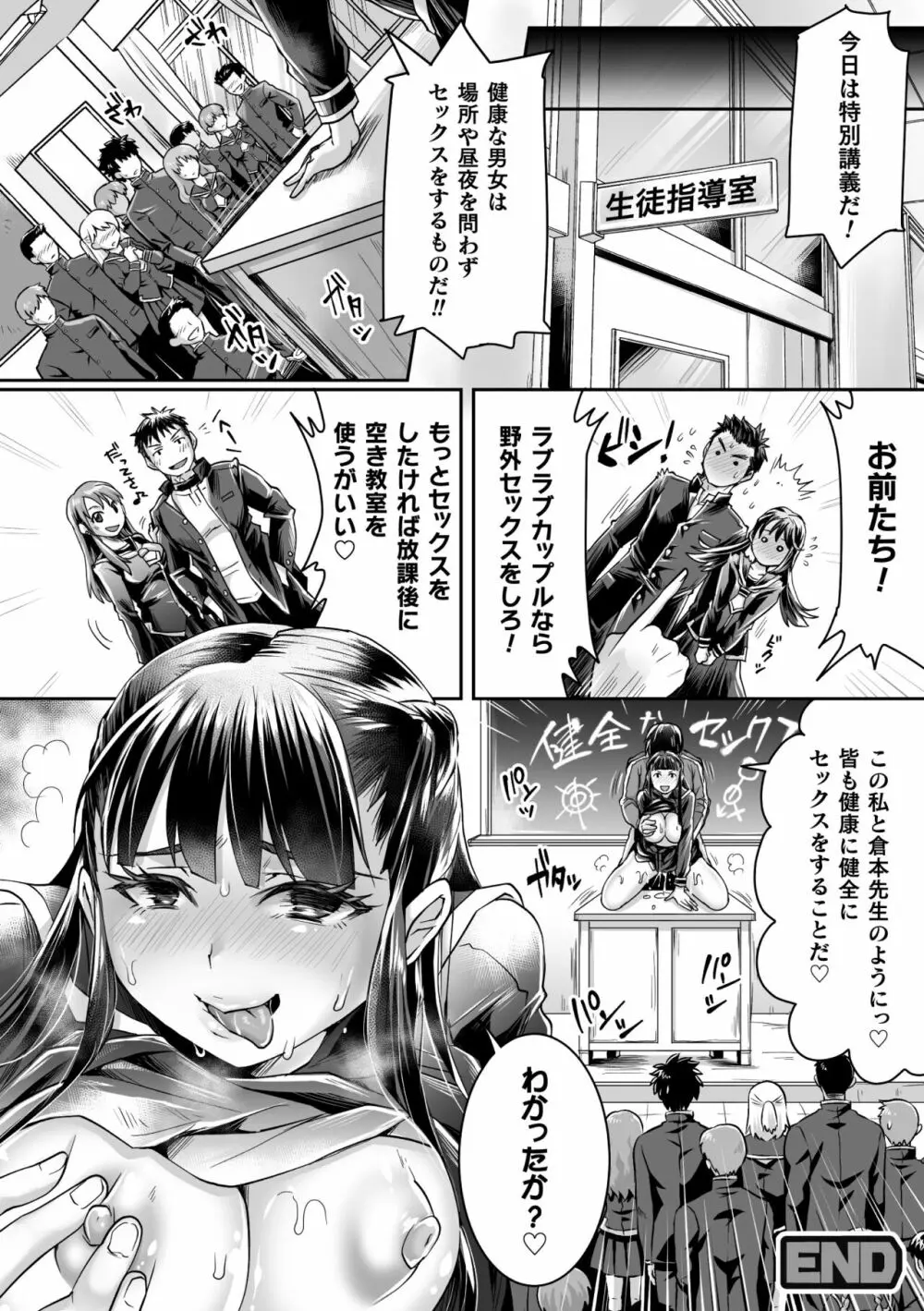 二次元コミックマガジン 憑依で！催眠で！ ヒロイン淫乱化大作戦Vol．1 Page.72