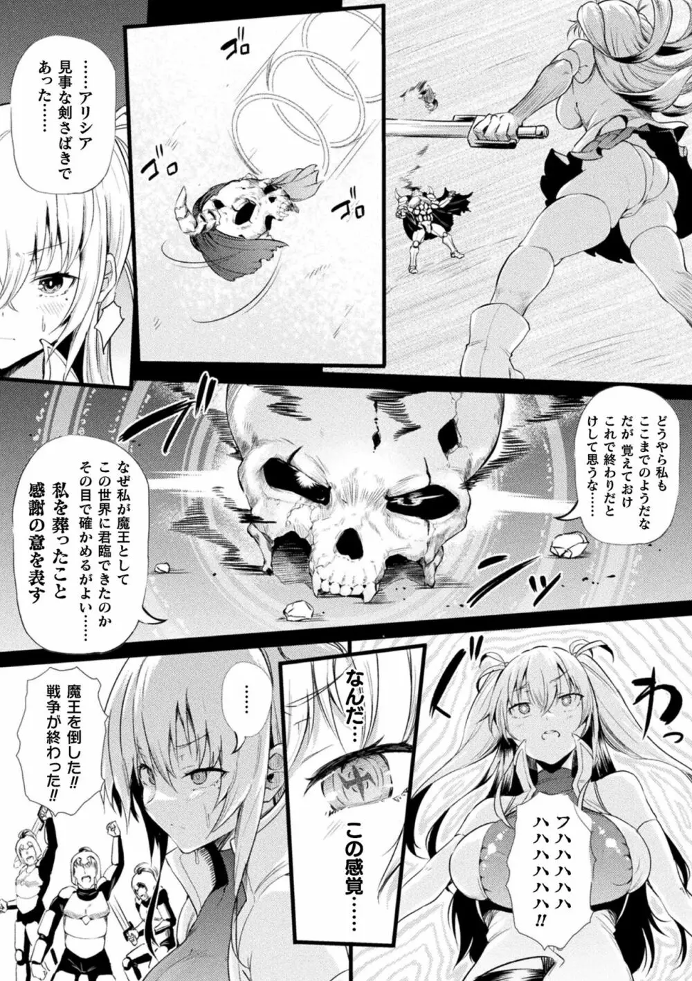 二次元コミックマガジン 憑依で！催眠で！ ヒロイン淫乱化大作戦Vol．1 Page.8