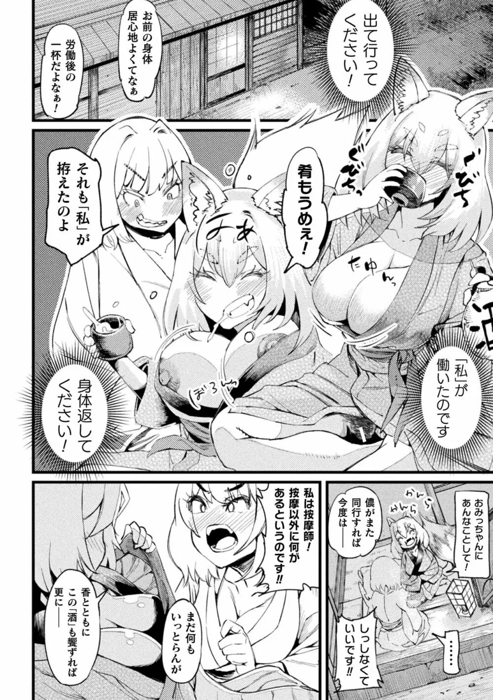 二次元コミックマガジン 憑依で！催眠で！ ヒロイン淫乱化大作戦Vol．1 Page.88