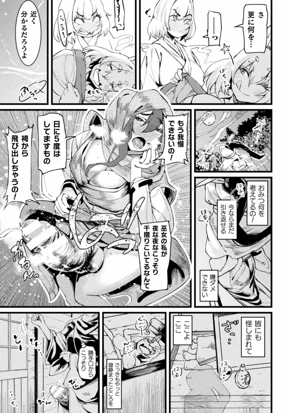 二次元コミックマガジン 憑依で！催眠で！ ヒロイン淫乱化大作戦Vol．1 Page.89