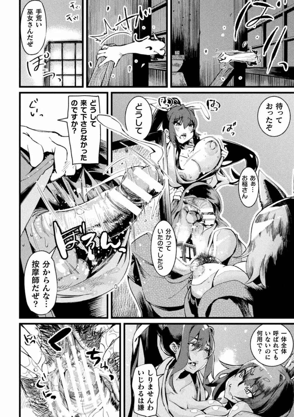 二次元コミックマガジン 憑依で！催眠で！ ヒロイン淫乱化大作戦Vol．1 Page.90