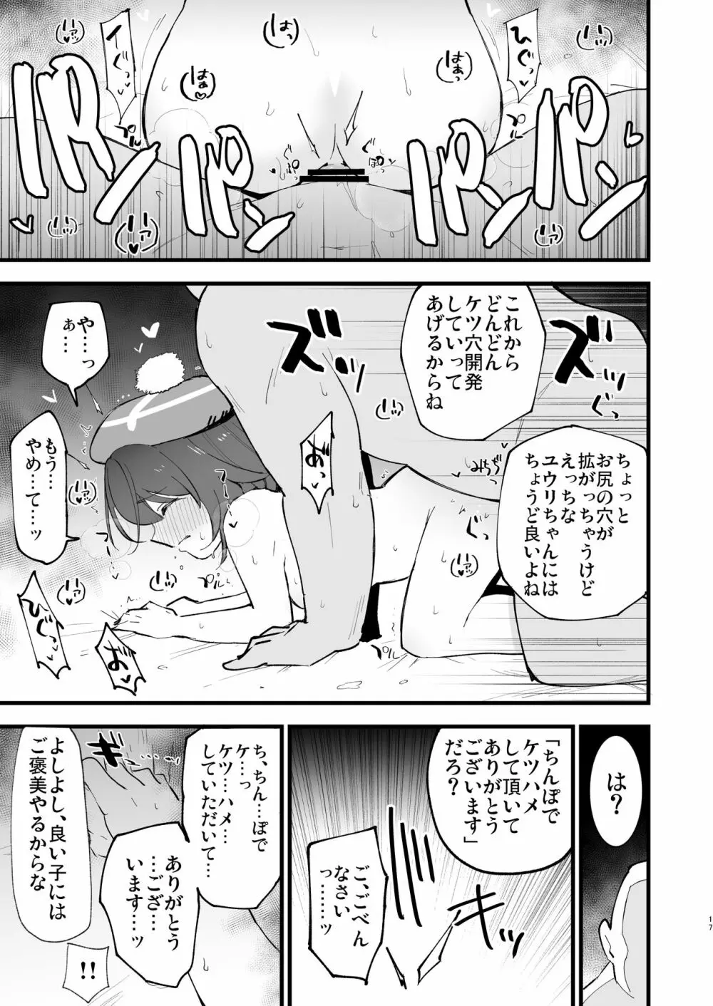 はいぼくユウリちゃん2 Page.17