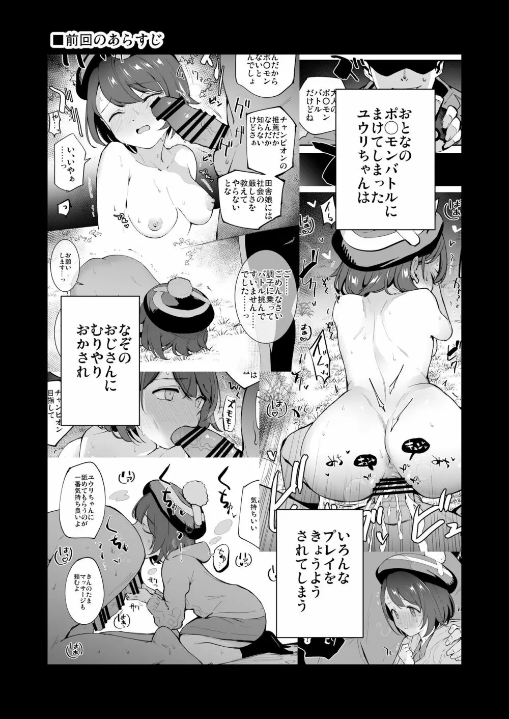 はいぼくユウリちゃん2 Page.3