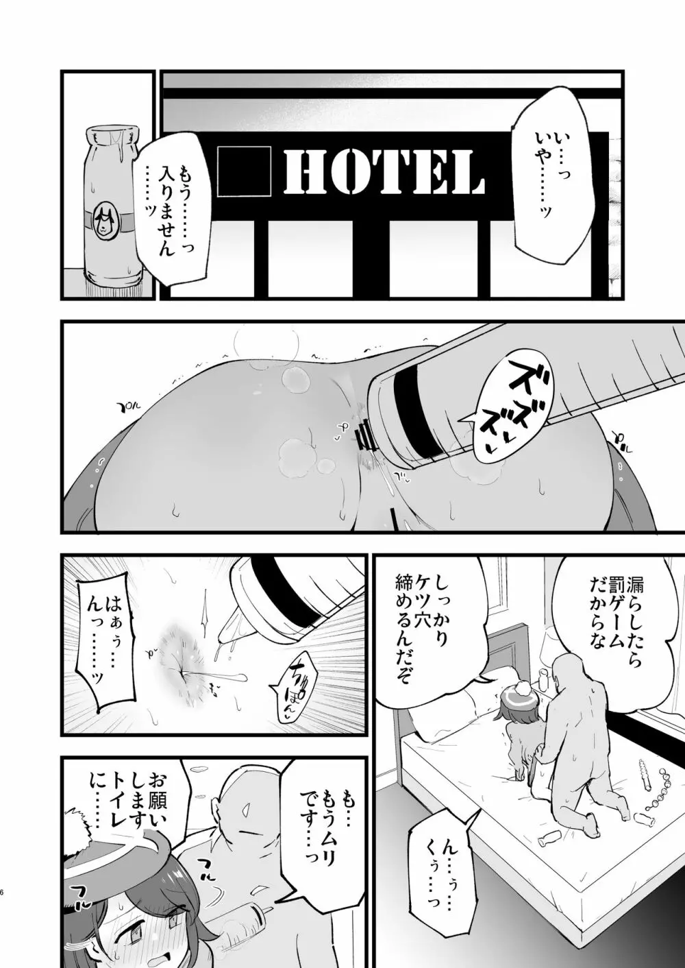 はいぼくユウリちゃん2 Page.6