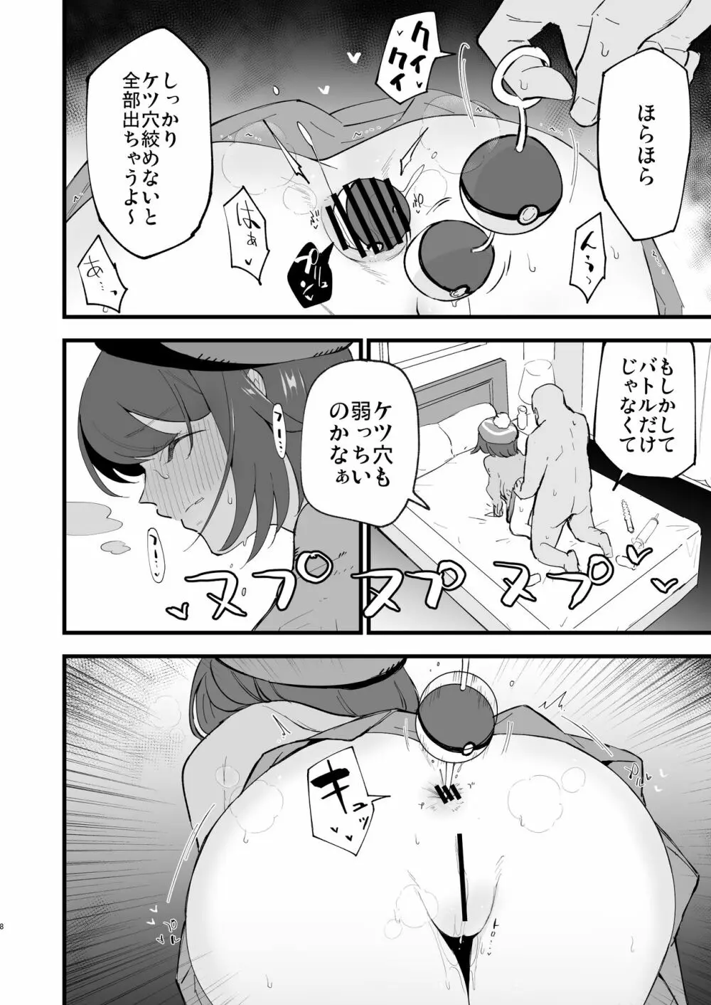 はいぼくユウリちゃん2 Page.8