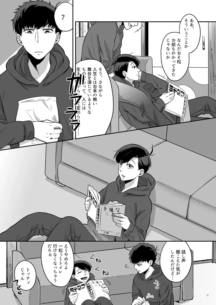 幸福の才能 Page.10