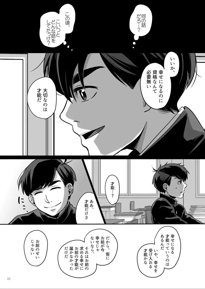 幸福の才能 Page.23