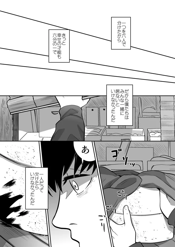 幸福の才能 Page.34