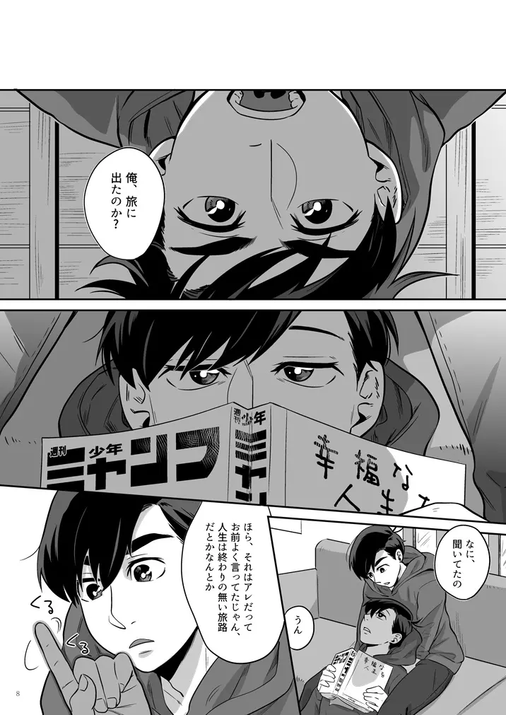 幸福の才能 Page.9