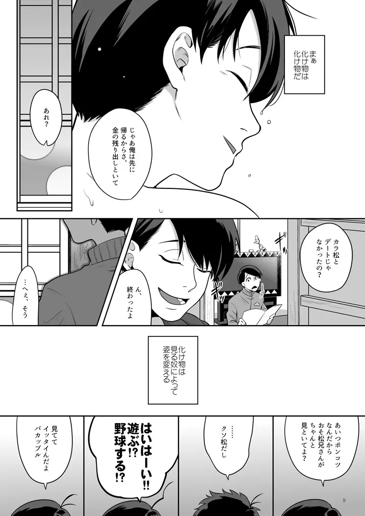 グロブスターの憧憬 Page.10