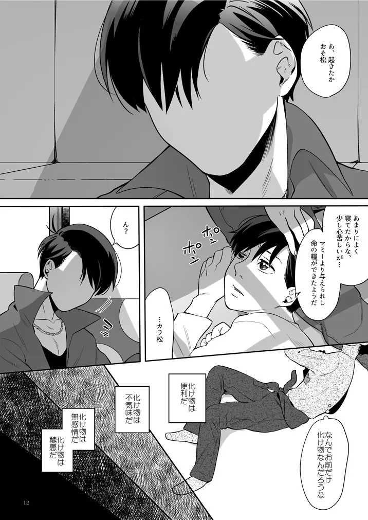 グロブスターの憧憬 Page.13