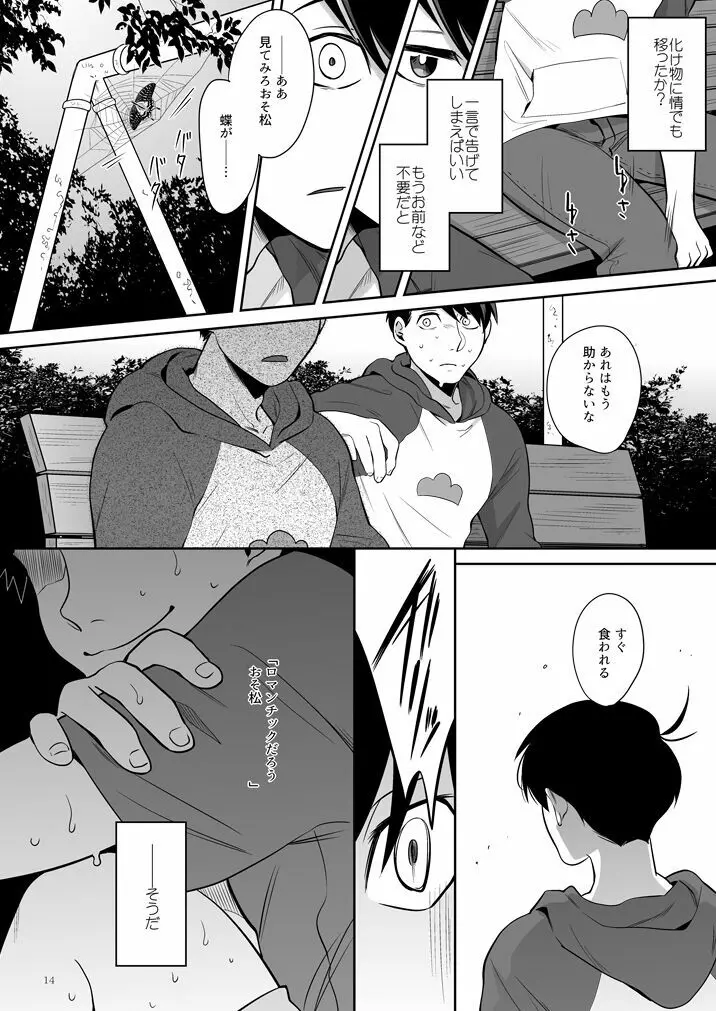 グロブスターの憧憬 Page.15