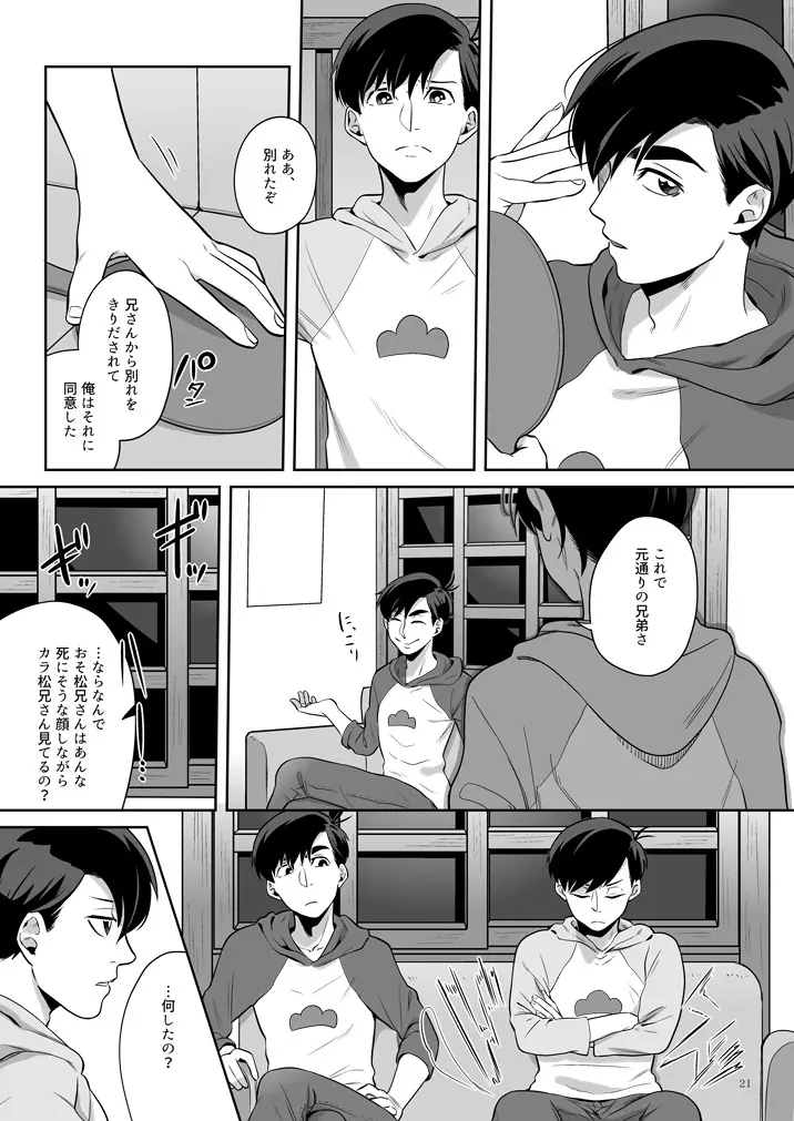 グロブスターの憧憬 Page.22