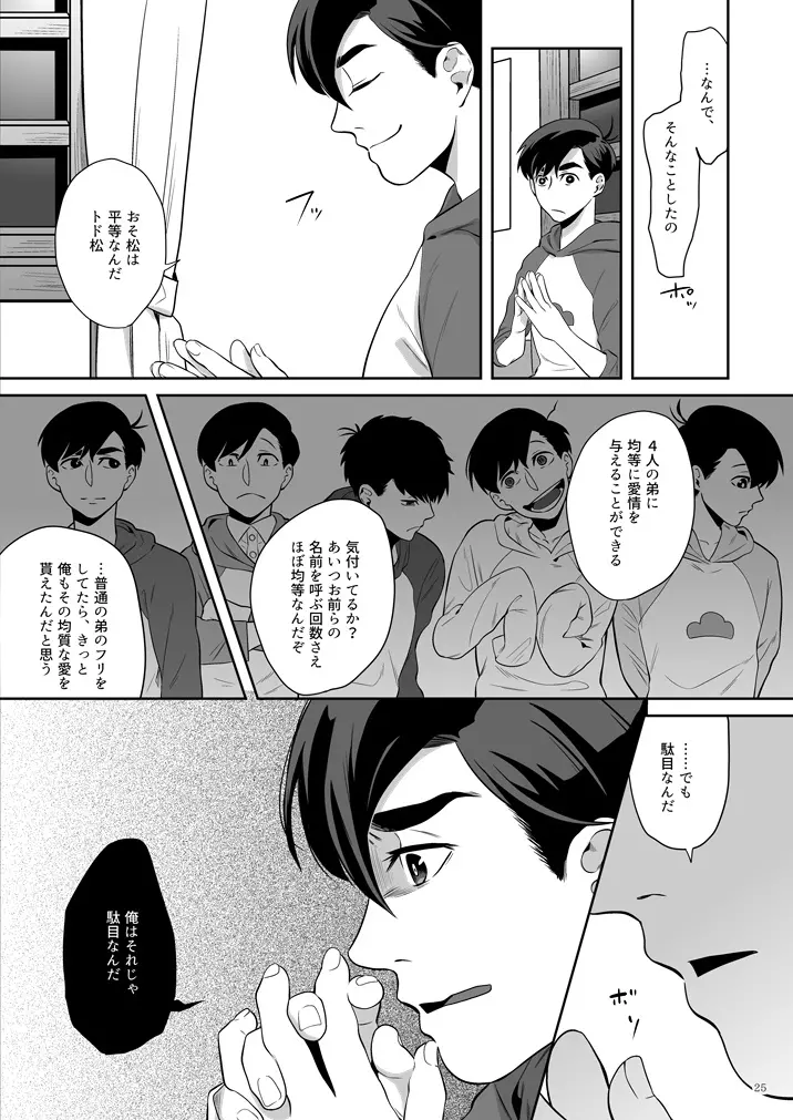 グロブスターの憧憬 Page.26