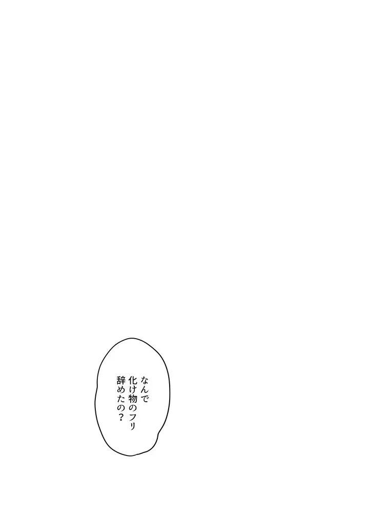 グロブスターの憧憬 Page.32