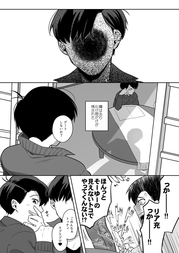 グロブスターの憧憬 Page.7