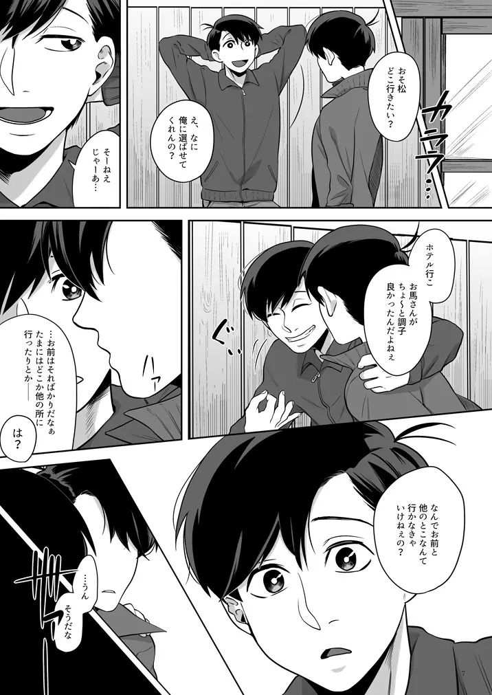 グロブスターの憧憬 Page.8